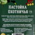 Набор трав и специй Настойка Охотничья, 58 г