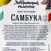 Набор трав и специй Самбука, 60 г